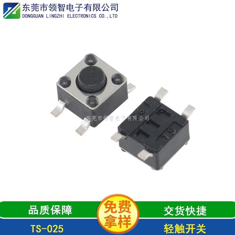 轻触开关TS-025