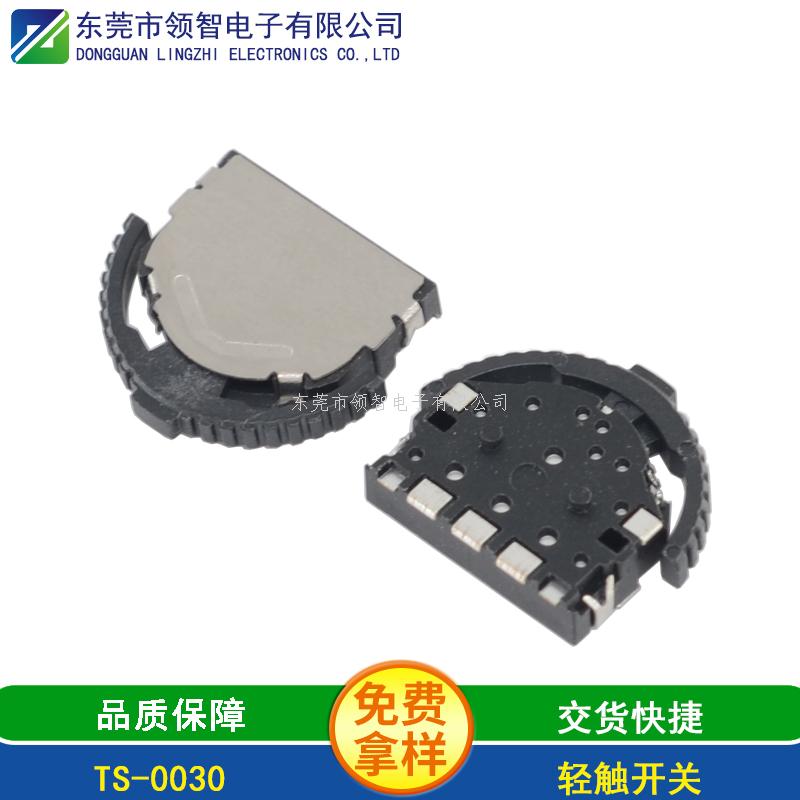 轻触开关TS-0030