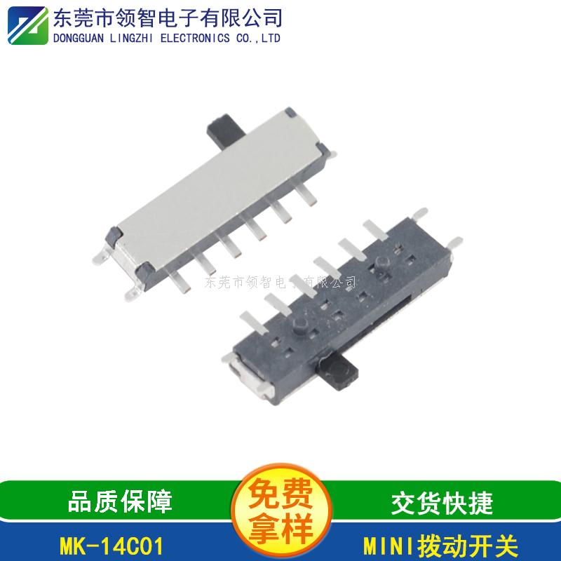MINI拨动开关MK-14C01