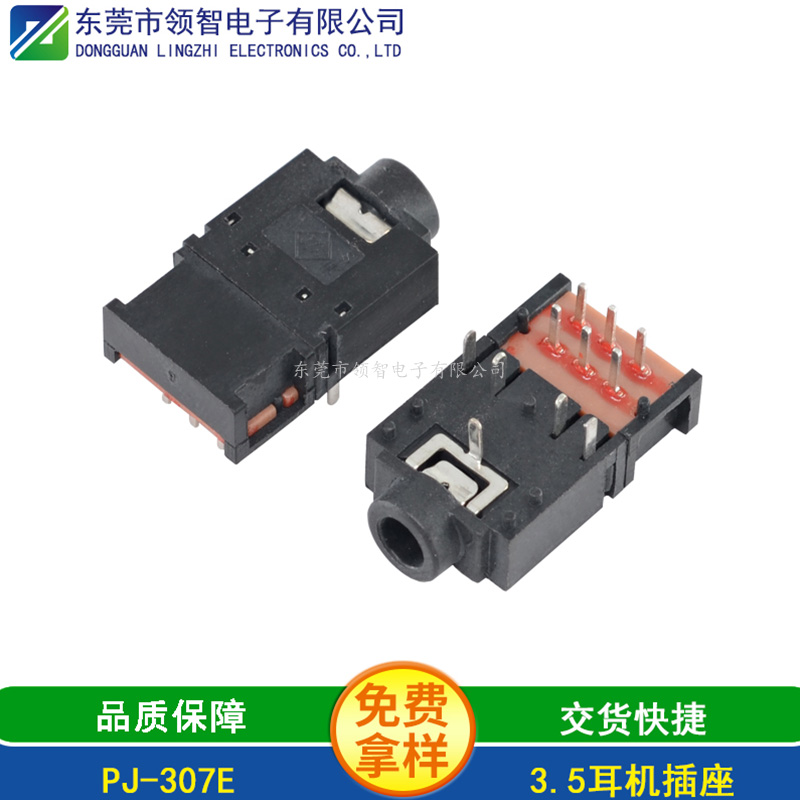 3.5DIP耳机插座PJ-307E