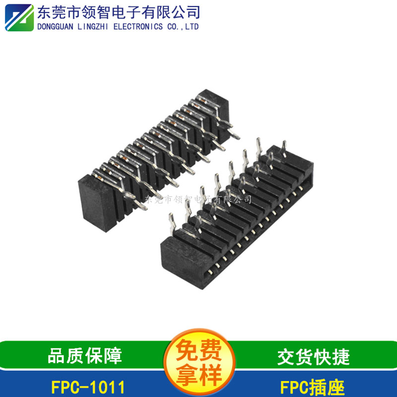 FPC连接器-FPC-1011