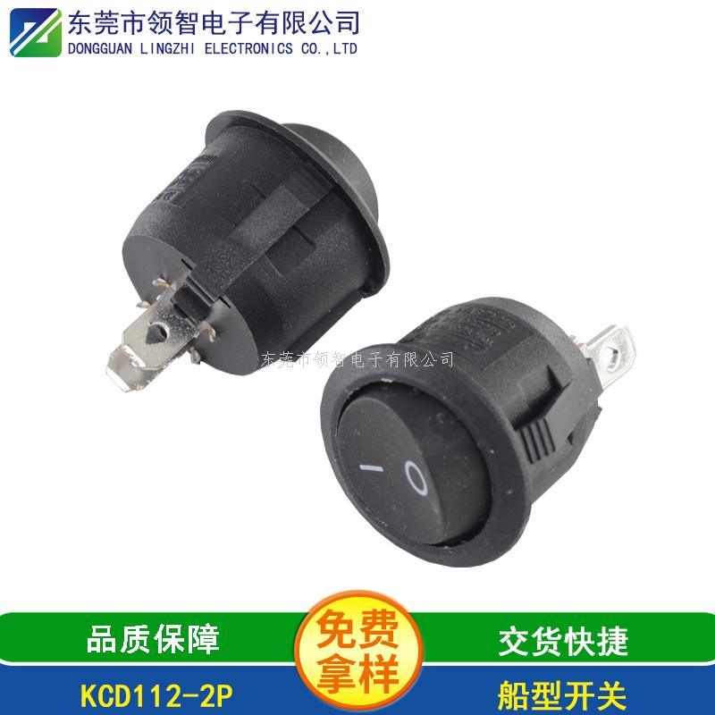 船形开关KCD112-2P