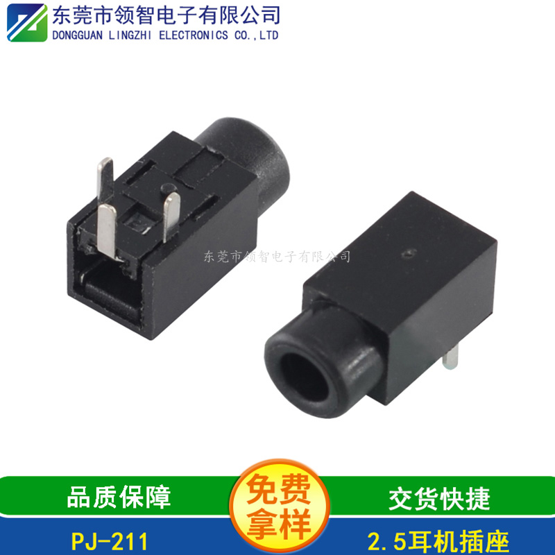 2.5DIP耳机插座PJ-211